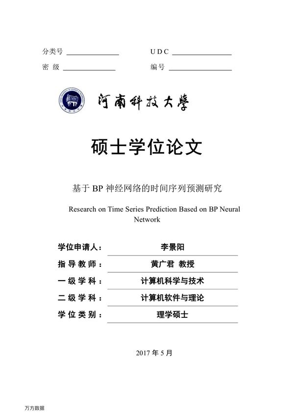 基于BP神经网络的时间序列预测研究