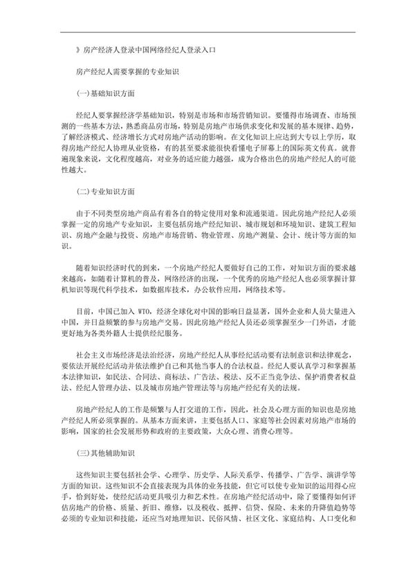 58房产经济人登录中国网络经纪人登录入口
