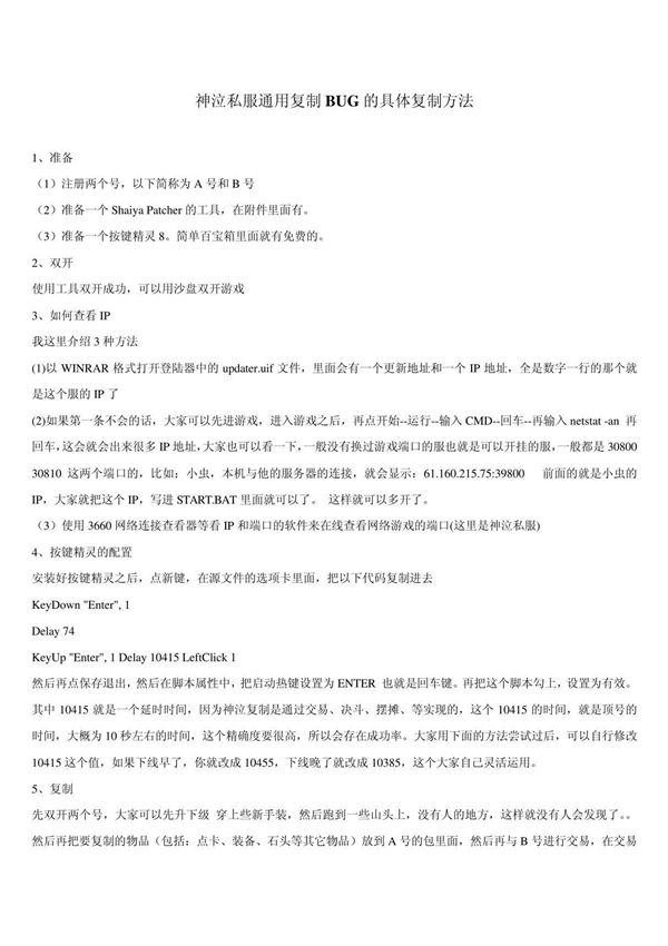 神泣私服复制道具