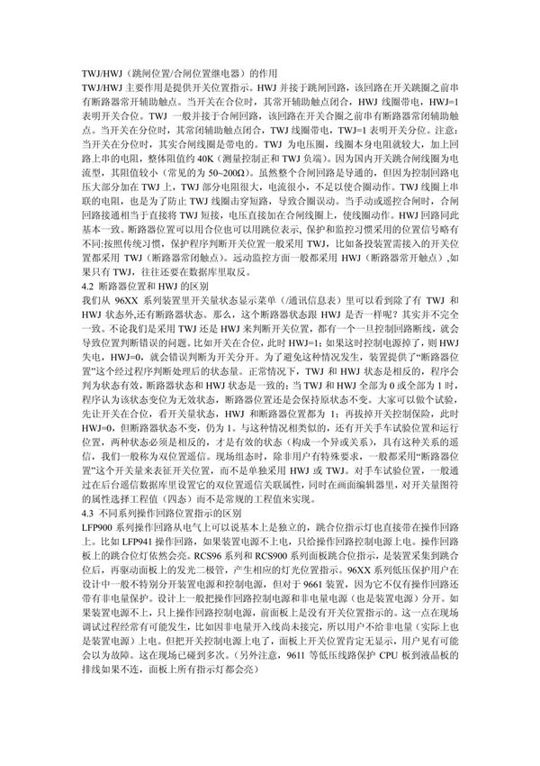 TWJHWJ(跳闸位置合闸位置继电器)的作用