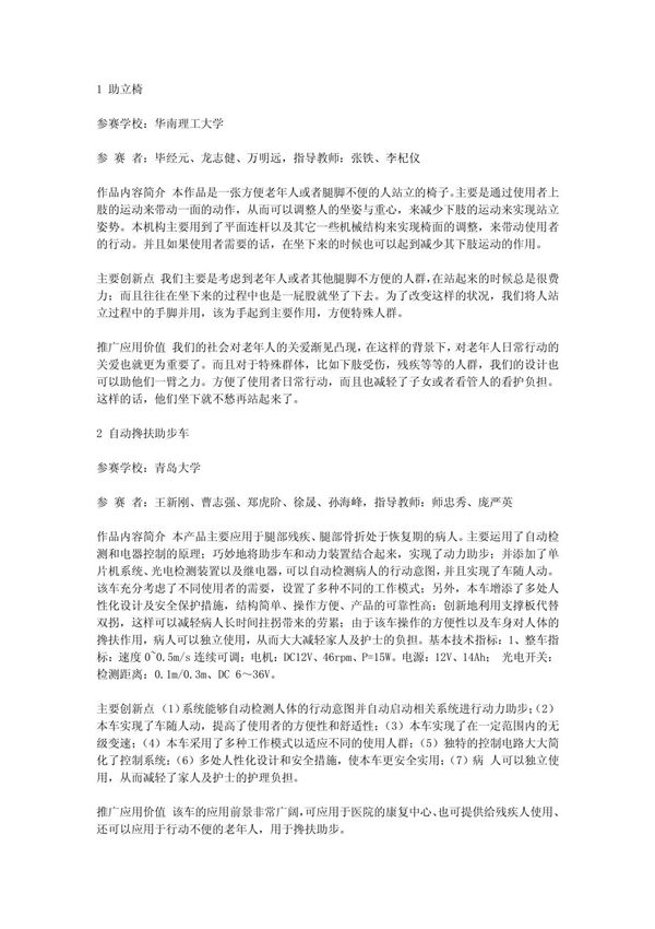 第二届机械设计大赛作品