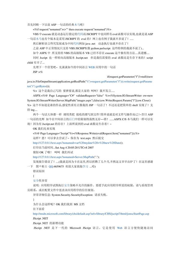 ASPX一句话木马--终极版详细分析