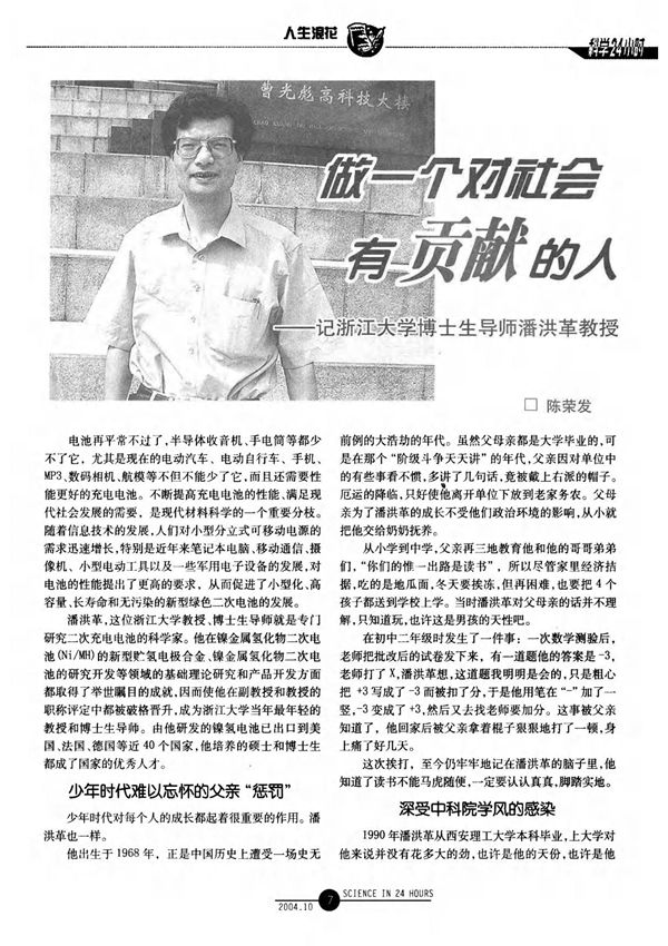 做一个对社会有贡献的人记浙江大学博士生导师潘洪革教授