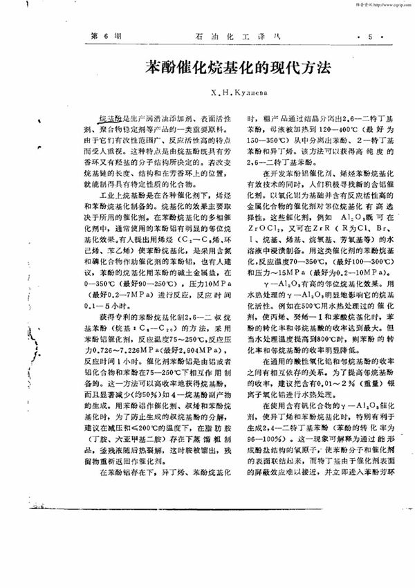 苯酚催化烷基化的现代方法