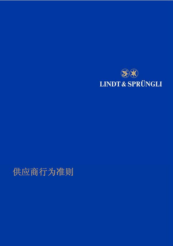 供应商行为准则