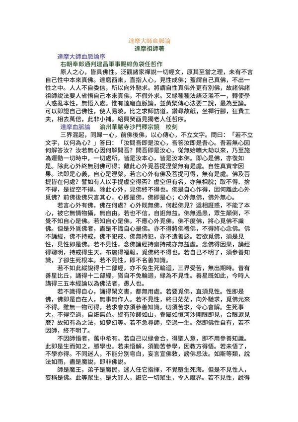 达摩大师血脉论