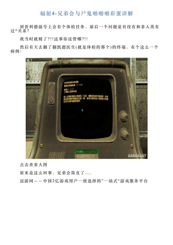 辐射4兄弟会与尸鬼啪啪啪彩蛋详解