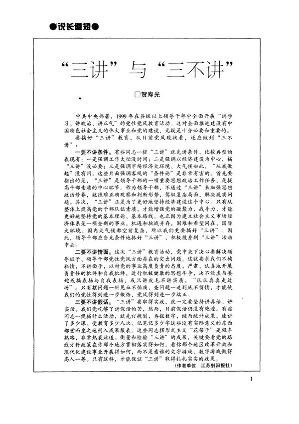 三讲与三不讲