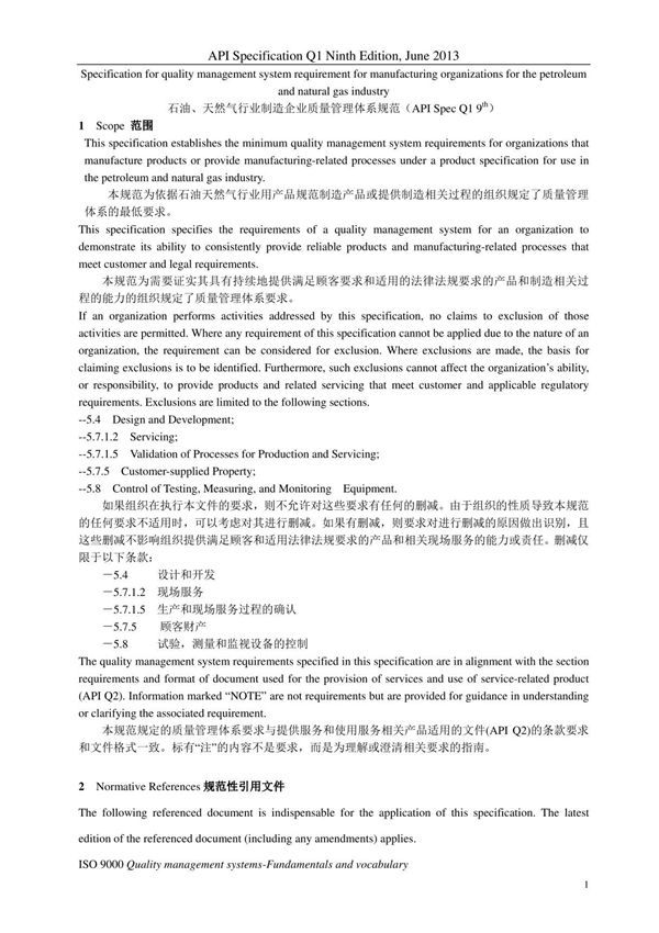 API Q1第九版 (中英文)