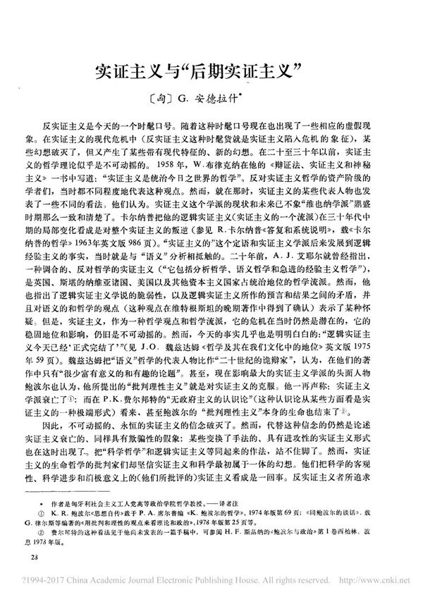 实证主义与后期实证主义