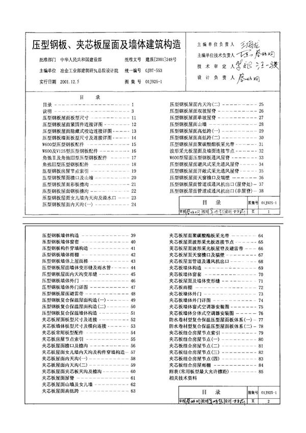 01J925-1-压型板图集