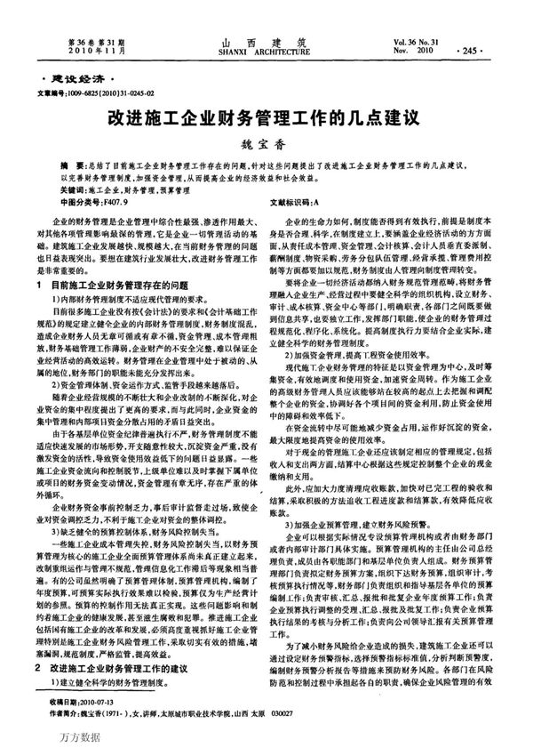 改进施工企业财务管理工作的几点建议