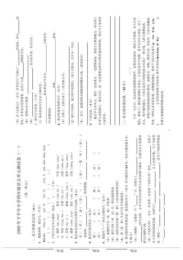 人教版小学四年级上册语文试卷