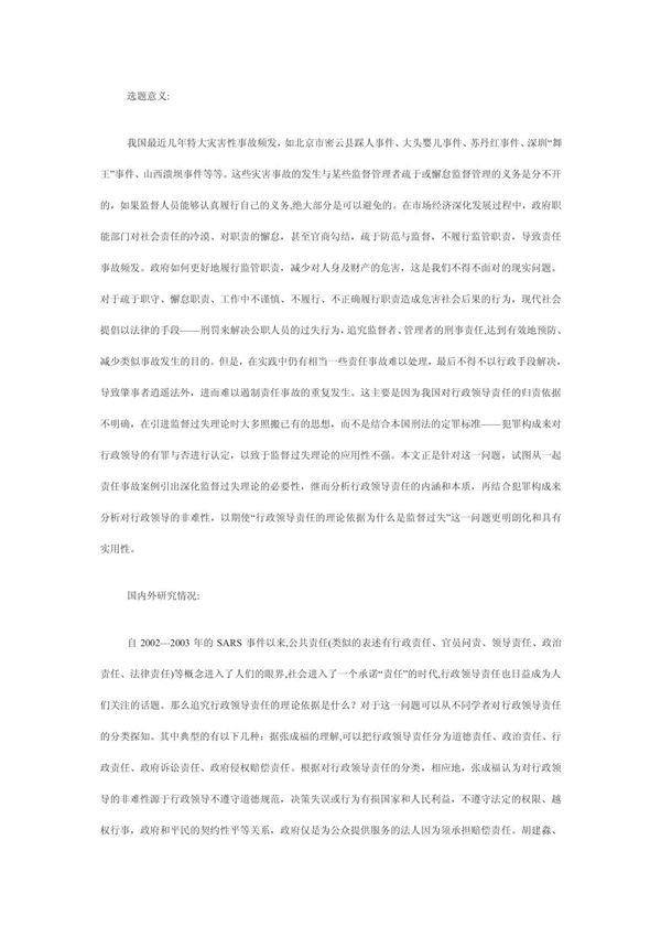 法学论文开题报告