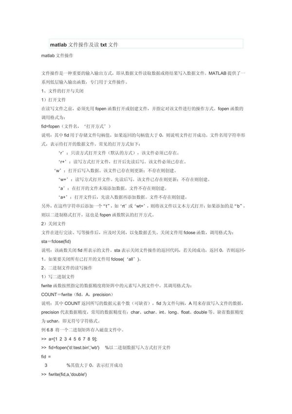 matlab文件操作及读PDF文件