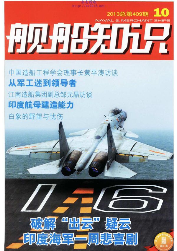舰船知识-2013-10