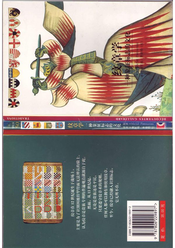 纹章学(中译版)