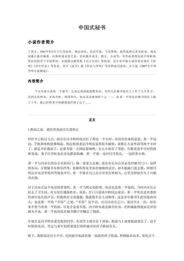 《中国式秘书》完整版