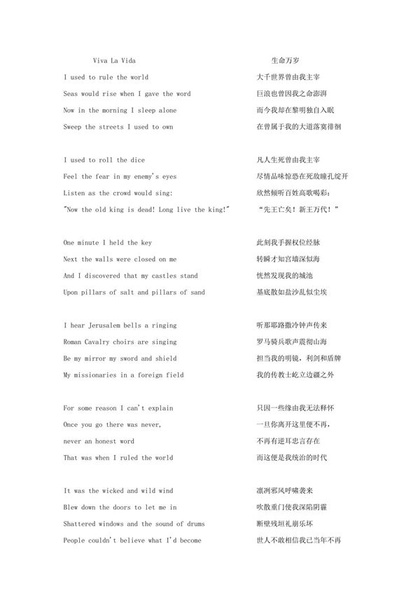 Viva La Vida 歌词中英对照