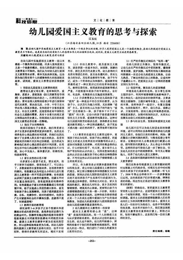 幼儿园爱国主义教育的思考与探索