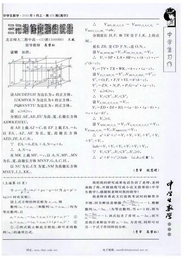 三元均值定理的证明
