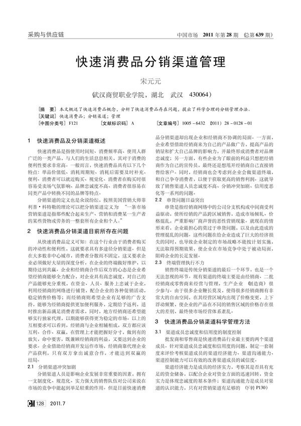 快速消费品分销渠道管理kdh