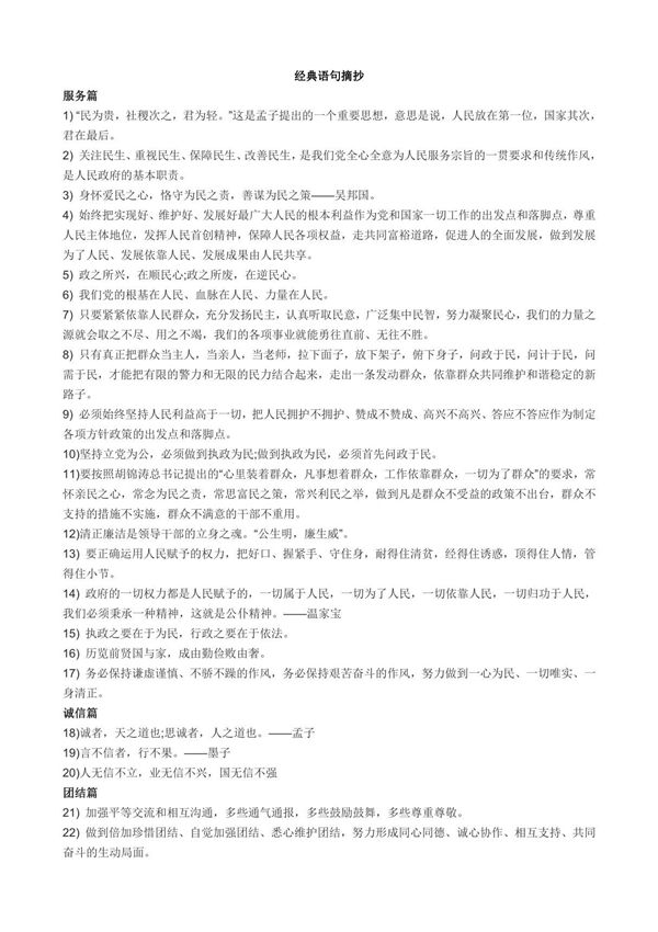 (精品)公务员面试材料必备