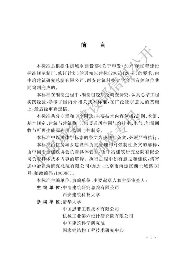 GB51245-2017 工业建筑节能设计统一标准