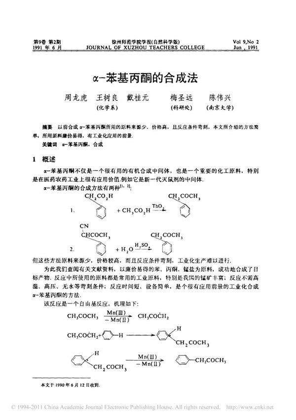 苯基丙酮的合成法(丙酮法)