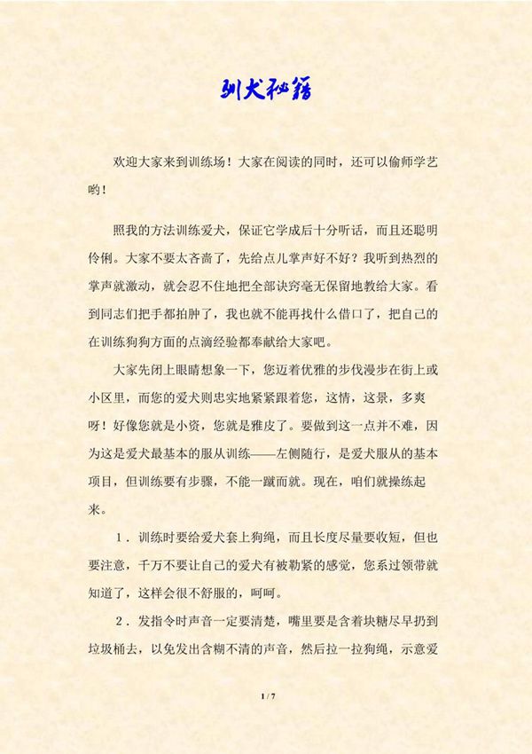 调教狗狗小绝招(珍藏版)12