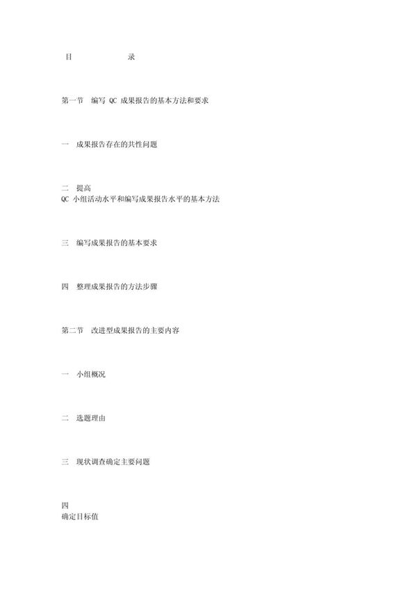 怎么写安全管理qc 成果