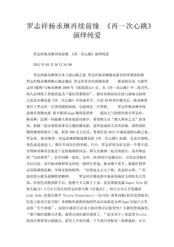 罗志祥杨丞琳再续前缘《再一次心跳》演绎纯爱