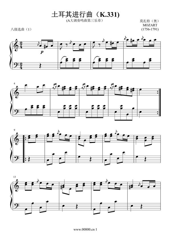 《土耳其进行曲》五线谱