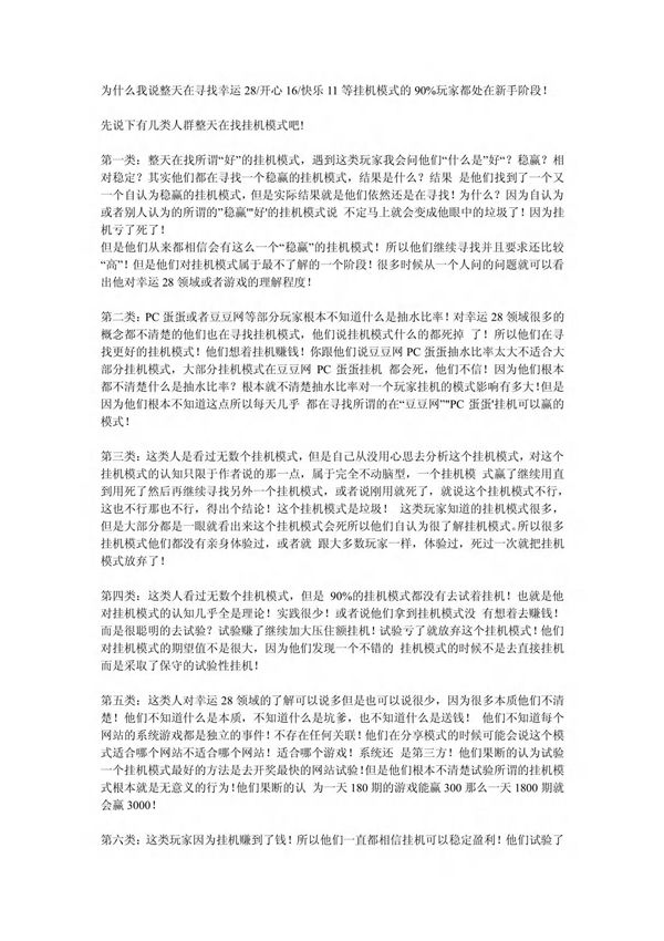 整天在寻找幸运28开心16快乐11等挂机模式的90%玩家都处在新手阶段