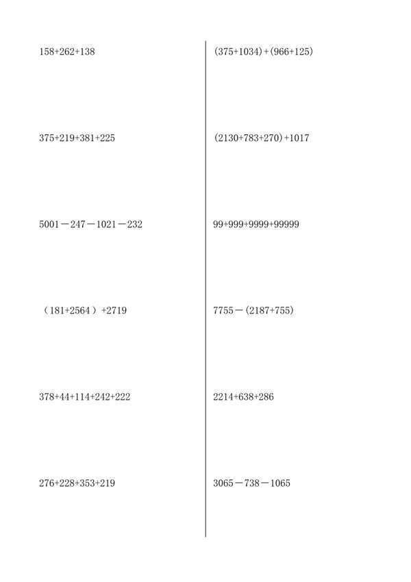 四年级数学简便运算600题