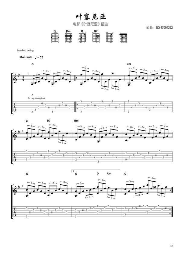 《叶塞尼亚简单版》指弹吉他谱