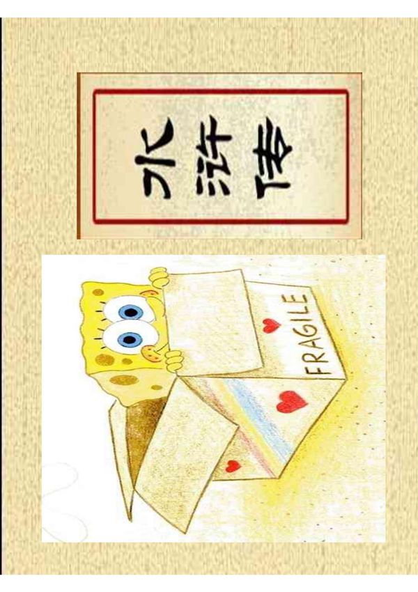 水浒传人物 绰号 故事 性格特点