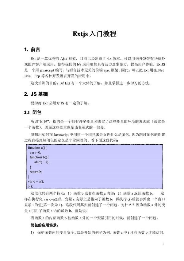 Extjs入门例话教程