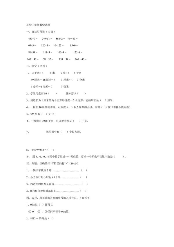 小学三年级数学试题(5)