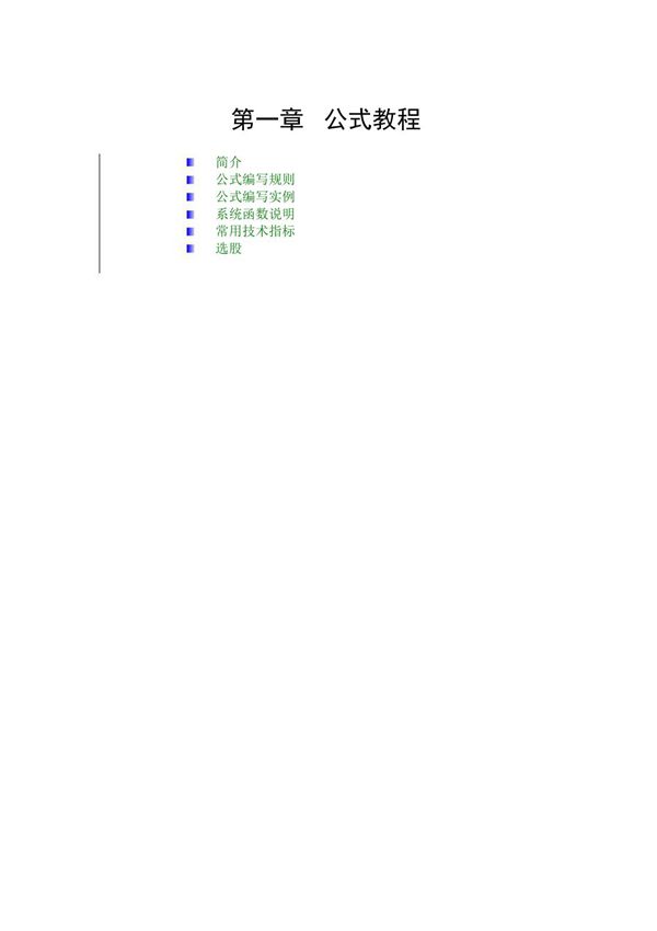 股票公式编写教程