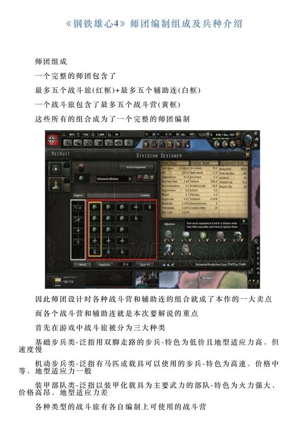 《钢铁雄心4》师团编制组成及兵种介绍