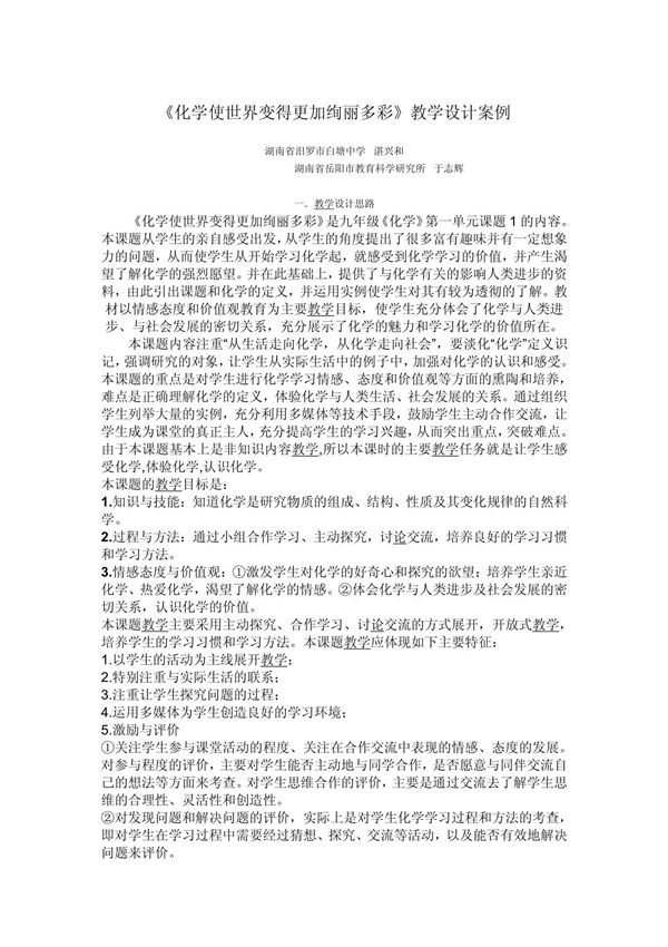 化学教案 教学设计模板