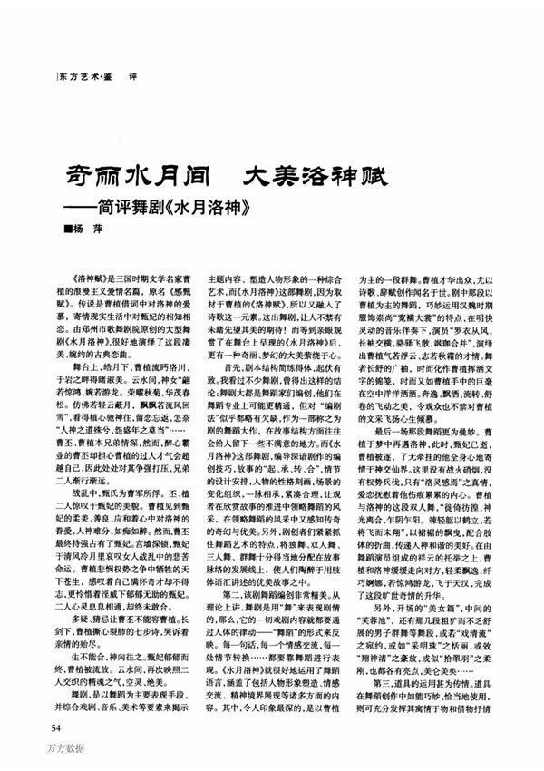 奇丽水月间 大美洛神赋简评舞剧《水月洛神》
