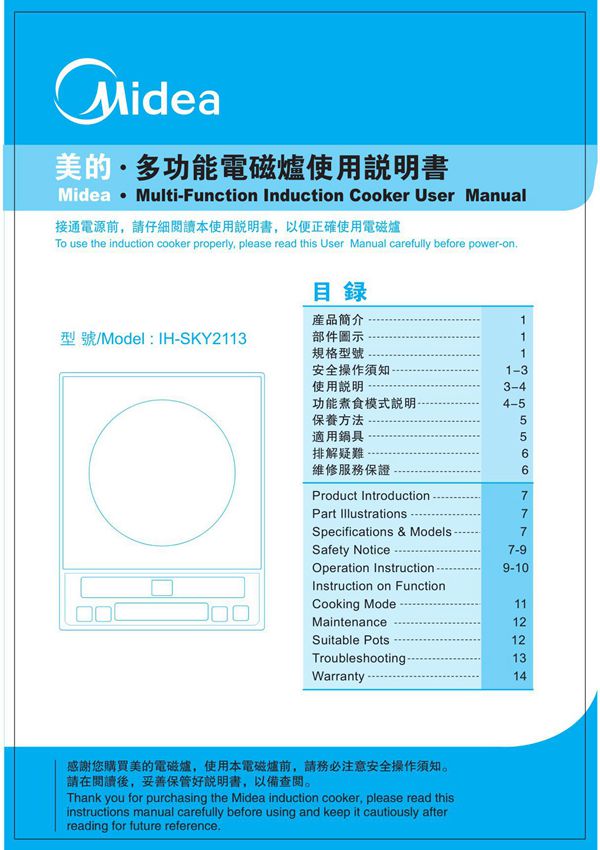 美的 多功能电磁炉使用说明书