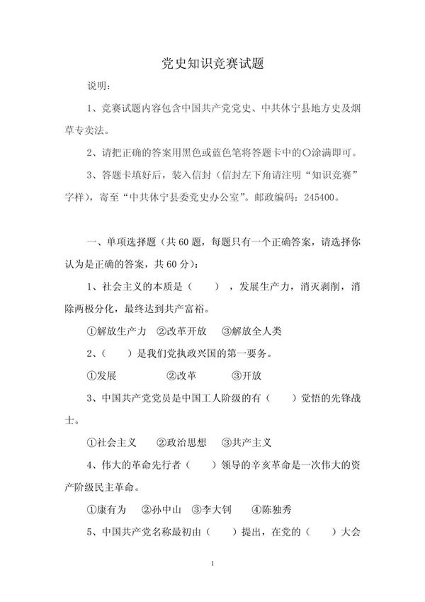 党史知识竞赛试题1