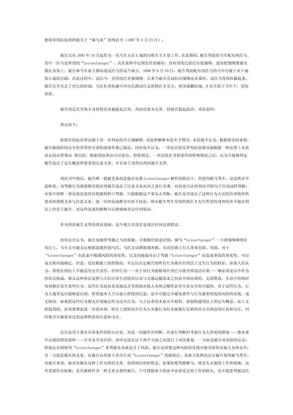 德国癖马案(刑法理论-期待可能性问题)