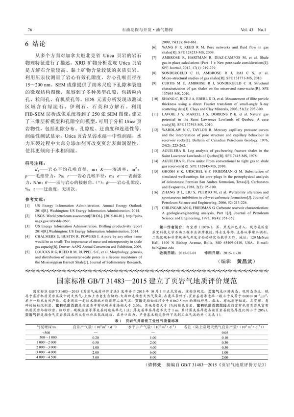 国家标准GB /T 314832015建立了页岩气地质评价规范