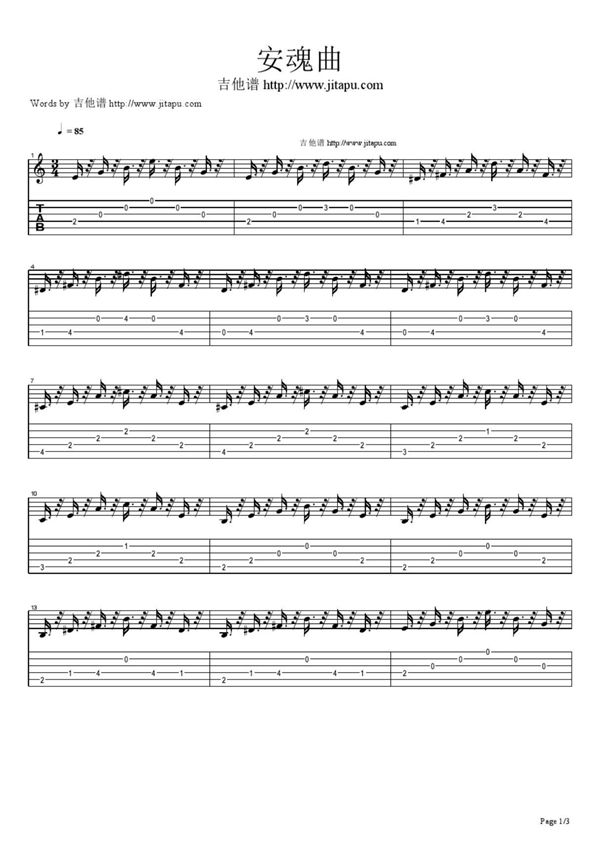 古典曲谱--安魂曲 吉他谱