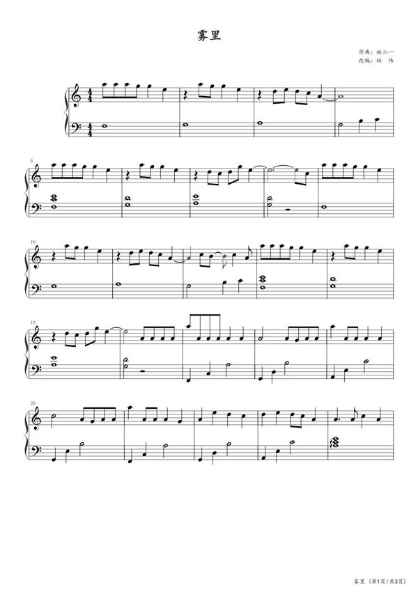 雾里 钢琴谱五线谱