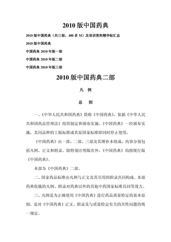 2010版中国药典